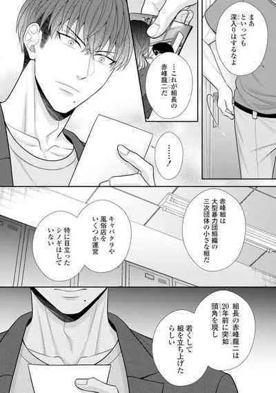 Sono Keisatsukan, Tokidoki Yajuu! 19-36