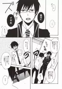 (Ao no Seiiki Lv.3) [JAPRHYTHM (Asamine)] Ima Sugu Choco o Watashite Kousan Shimasu!! (Ao no Exorcist)