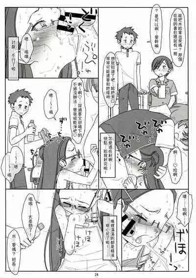 Bokutachi no Super App ③ + ④