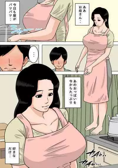 Natsume Ben Kei sōshūhen okāsan ga issho! 2