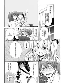 (C89) [ciaociao (Araki Kanao)] Kashima-chan no Renai Sensen Ijou Ari (Kantai Collection -KanColle-) [Chinese] [脸肿汉化组]