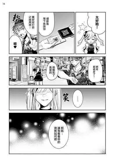 [Wacoco Waco] Tousaku Zecchou Love Lovers Dai 1-ya [Chinese] [瑞树汉化组]