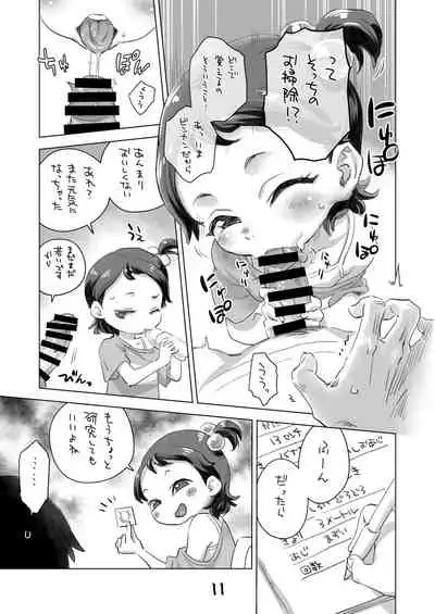 [Okosama Lunch (Nishinozawa Kaorisuke)] Mei no Jiyuu Kenkyuu [Digital]