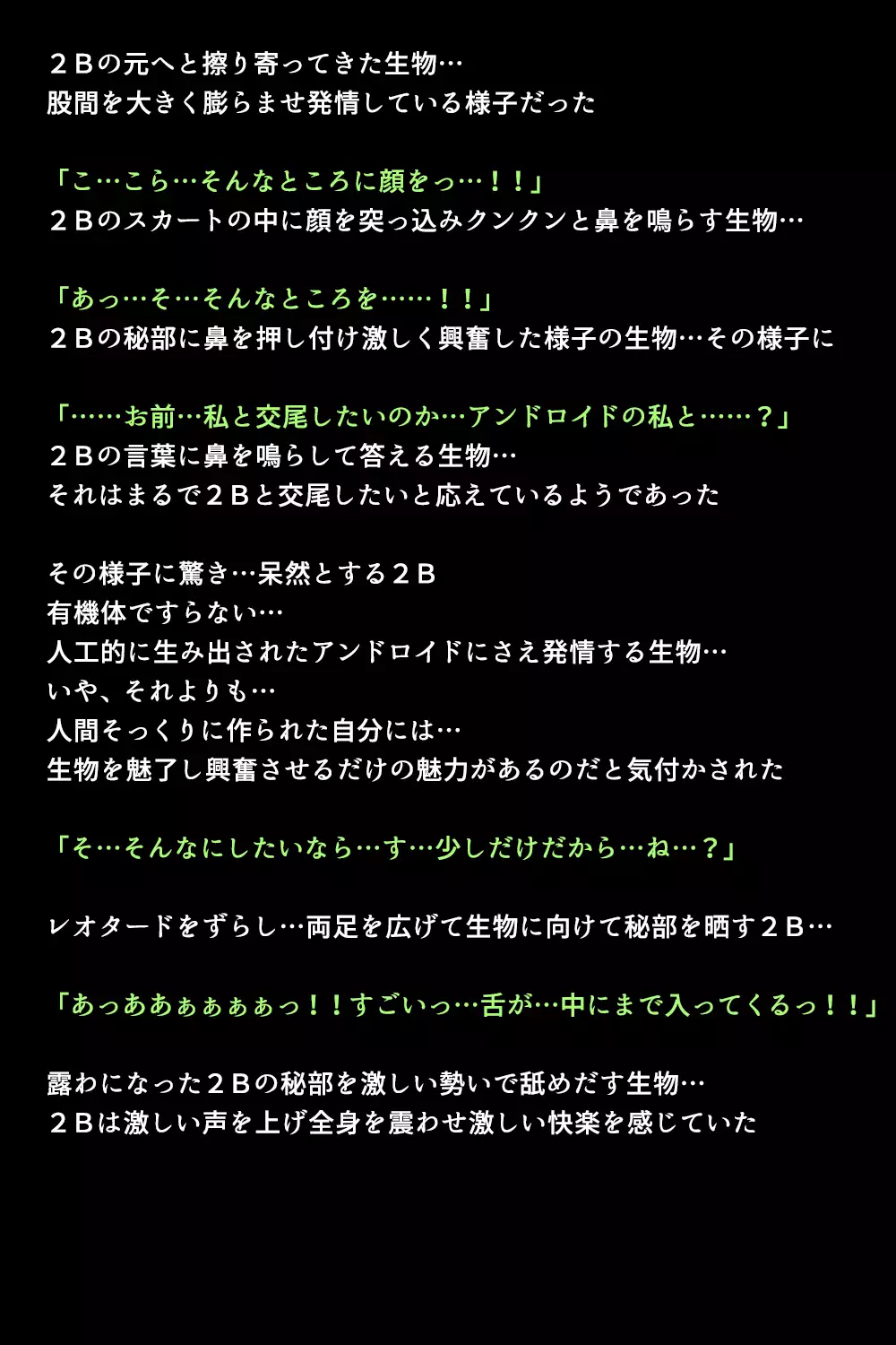 新型アンドロイドの秘密