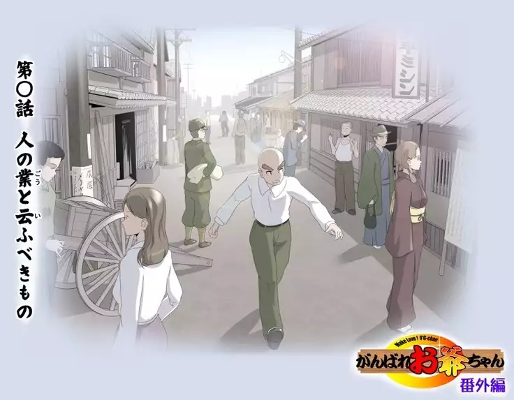 Ganbare Ojii-chan - Make Love! O'G-chan