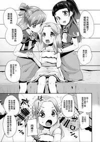 (C91) [condiment moderately (Maeshima Ryo)] Cure Up Ra Pa Pa! Ha-chan no Noumiso Kowarechae! (Mahou Tsukai Precure!) [Chinese] [無邪気漢化組]