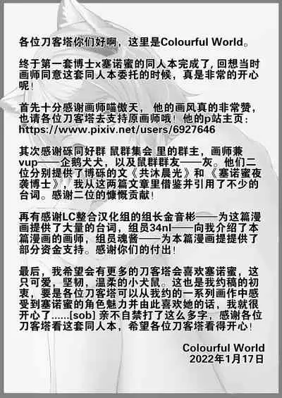 [喵傲天] Senomy's Night Attack