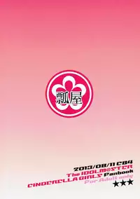 (C84) [Hisagoya (Momio)] Idol Yatteru Classmate to Inkou shichattari suru Hon (THE IDOLM@STER CINDERELLA GIRLS)