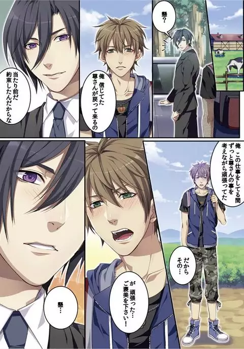 Osuchichi 801 Bokujou de Sakunyuu Taiken