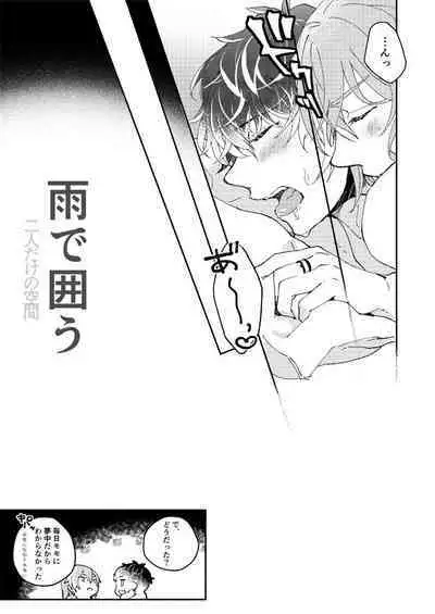 Ame de Kakou - Catch in the rain