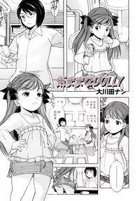 [Ookawada Nan] Kimama na Dolly (Comic ino. Vol.05) [Decensored]