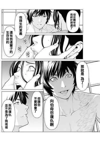 [Takasugi Kou] Rengoku no Sono - The Garden of Purgatory Ch. 1-7 [Chinese] [Digital]