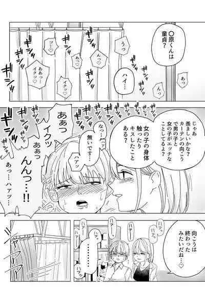 Immoral na Seifuku Danjo