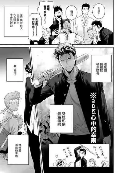[Hiiragi Nozomu] Nakasete Yaru yo Yankee-kun | 让你哭噢小混混 Ch. 1-5 [Chinese] [拾荒者汉化组] [Digital]