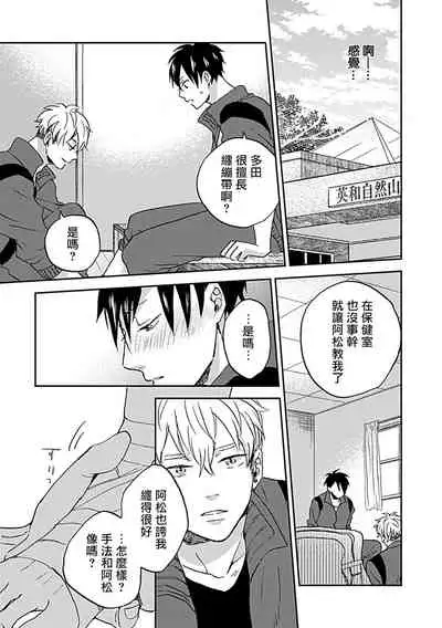 [Miyata Toworu] Nanka Mou Aa tte Kanji. | 感觉已经无所谓了 Ch. 1 [Chinese] [拾荒者汉化组] [Digital]