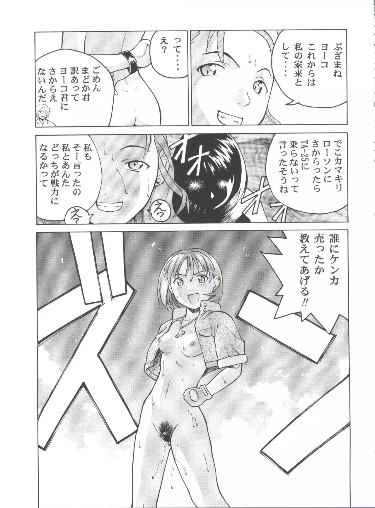 SECRET FILE 003 -Get Ready Go-