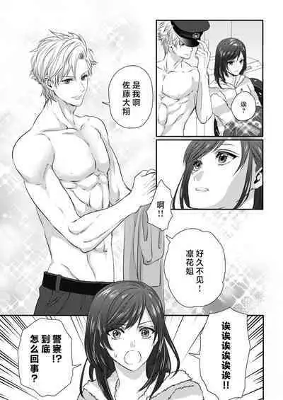 [Kan Osamu cheri-ko] moto yan keisatsukan-kun no hageshi sugiru mōjū etchi ~ toshishitadakara tte sekkusu shinai to omotta?~ | 原不良少年警官的激烈猛兽H ~不要以为我是年下 就觉得我不会做爱哦？~ 1 [Chinese] [莉赛特汉化组]