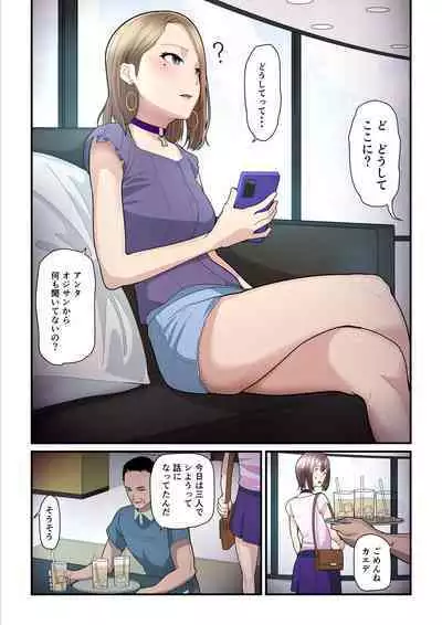[Ura no Hikidashi (Nizii)] Pakokatsu Oji-san to Kaede-chan 3