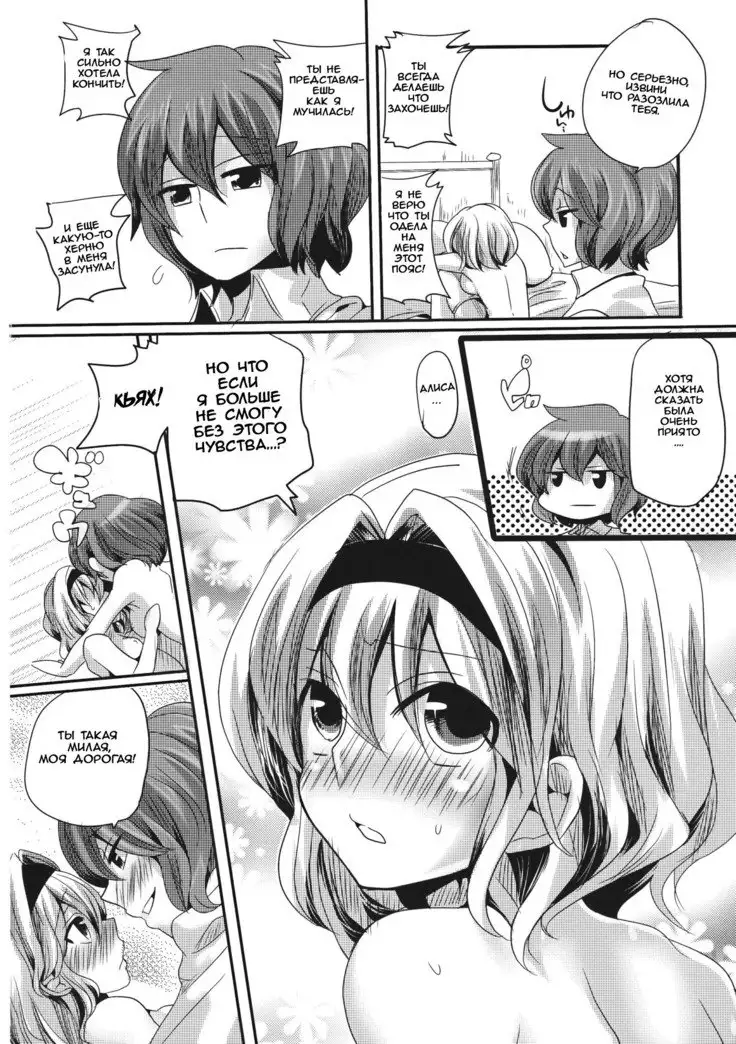 Yuuka ga do S de Alice ga M de | Yuuka is a Sadist, While Alice is a Masochist