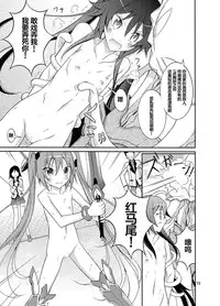 (C87) [Nihon Dandy (Matsuno Susumu)] Hinnyuu Kanshoukai (Ore, Twintail ni Narimasu.) [Chinese] [CE家族社]