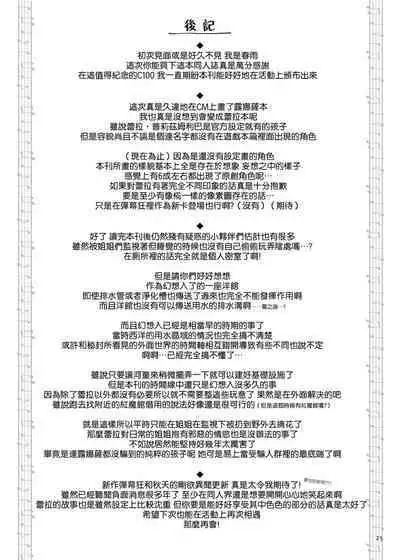 [Unmei no Ikasumi (Harusame)] Layla Prismriver no Hikou | 蕾拉·普莉兹姆利巴的下流行径 (Touhou Project) [Chinese] [乌冬个人汉化] [Digital]