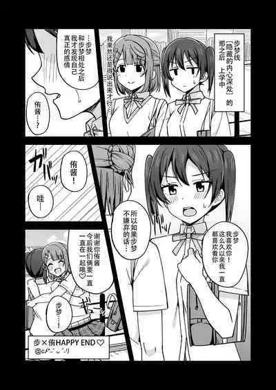 Yume o Oikakete | 追梦者