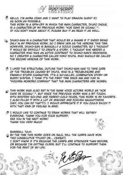 Hitozuma Seiyuu Ikuko-san