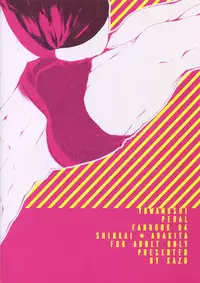 (Zenkai Cadence 12) [Bitou (KAZU)] Seme Seme (Yowamushi Pedal)