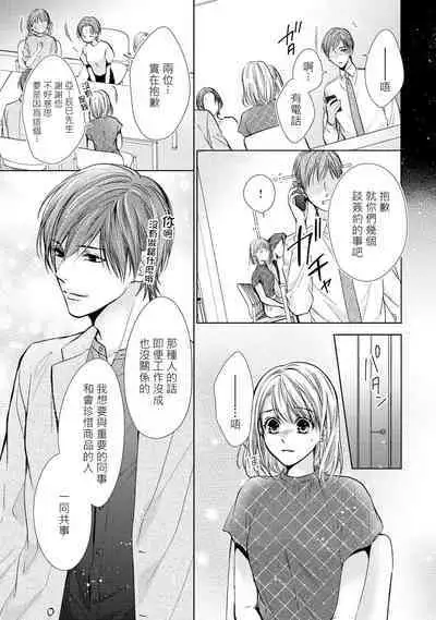 hiraite misete? Naka made zenbu. Toshiue osananajimi no aibu wa hageshikute yasashī | 敞開讓我看看吧？包括裡面的全部。年上竹馬的愛撫既激烈又溫柔 1-2