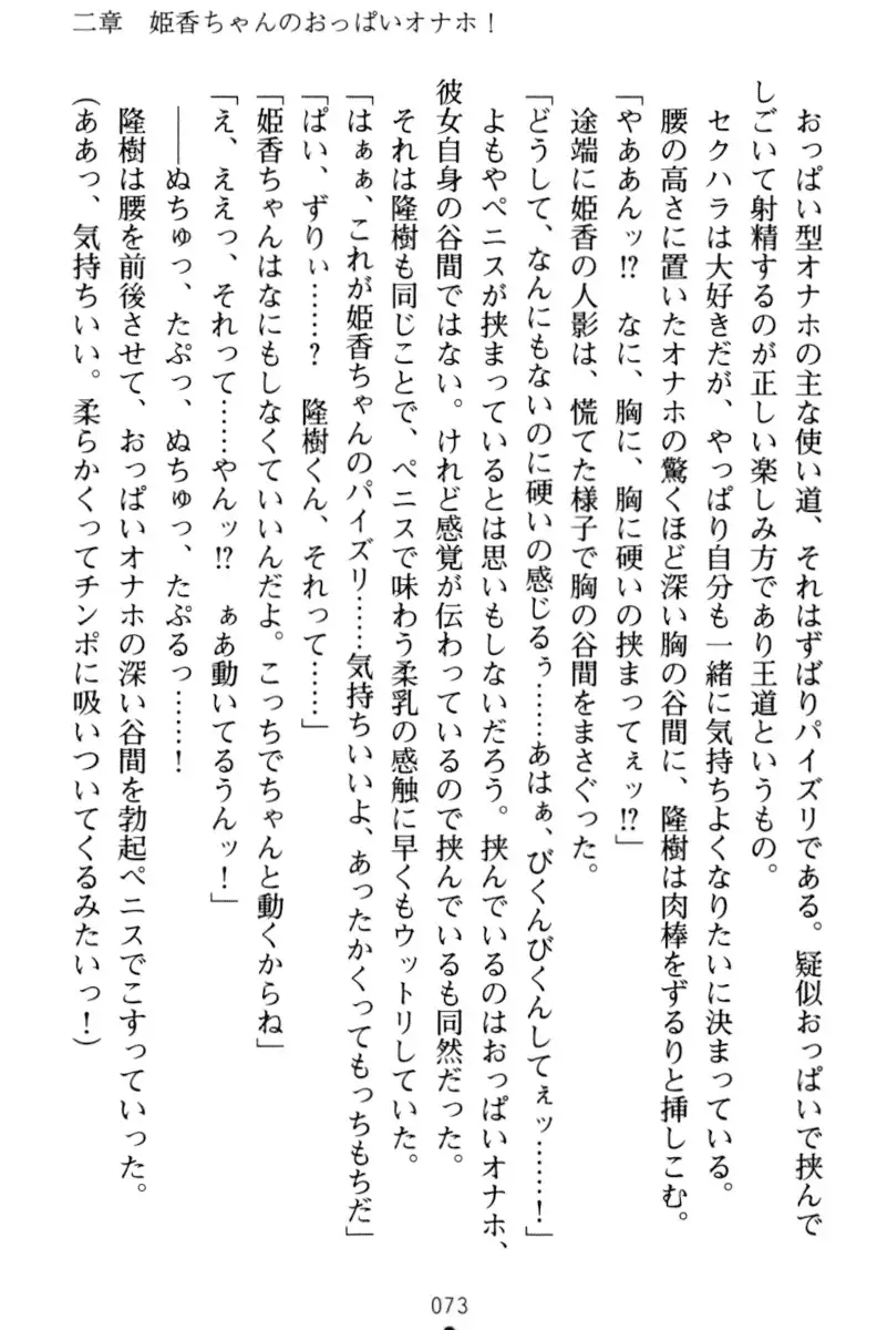 Mahou no Onaho de Ecchi na Itazura Shihoudai!