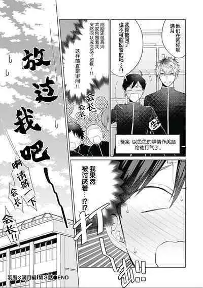 Seitokai Yakuin to Shite Mondaiji o Kousei Sasete Itara Nazeka Love Come ni Natte Ita Ken | 作為學生會成員讓問題兒童改過自新，不知為何變成了愛情喜劇