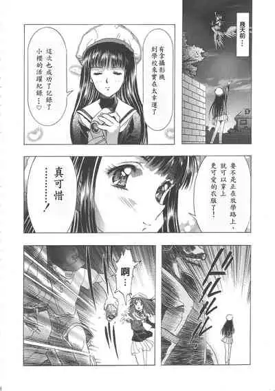 (C68) [Henreikai (Kawarajima Koh)] Sakura Ame Wide ban ~Tomoyo no Nagaiyoru~ 第一 ~ 二夜 (Card Captor Sakura) [霸宋漢化]