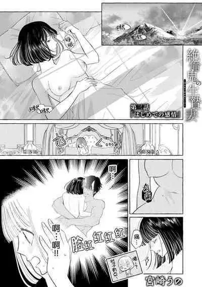 [Miyazaki Uno] Zetsurin Oni no Ikenie Zuma ~Haramu made Sosogarete...~ | 绝伦鬼的祭品新娘～向里面注射到怀孕为止…～ 1-3 [Chinese] [莉赛特汉化组]