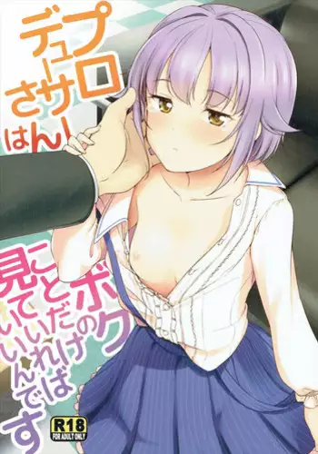 (C91) [Naruto Kenkyu Sha (Hisakabe Oto)] Producer-san wa Boku no Koto dake Mite ireba Iindesu (THE IDOLM@STER CINDERELLA GIRLS)