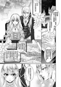[Saotome Mokono] Kyououji no Ibitsu na Shuuai ~Nyotaika Knight no Totsukitooka~ 1 Ch. 1-5 [Chinese] [瑞树汉化组] [Digital]