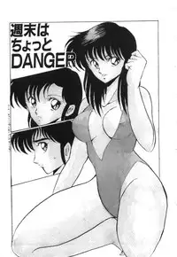 [Kuramubon] Abunai Triangle