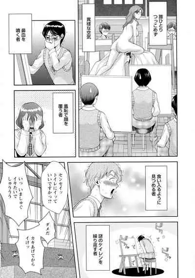 Shuchinikurin - Sake and Perverted Flesh