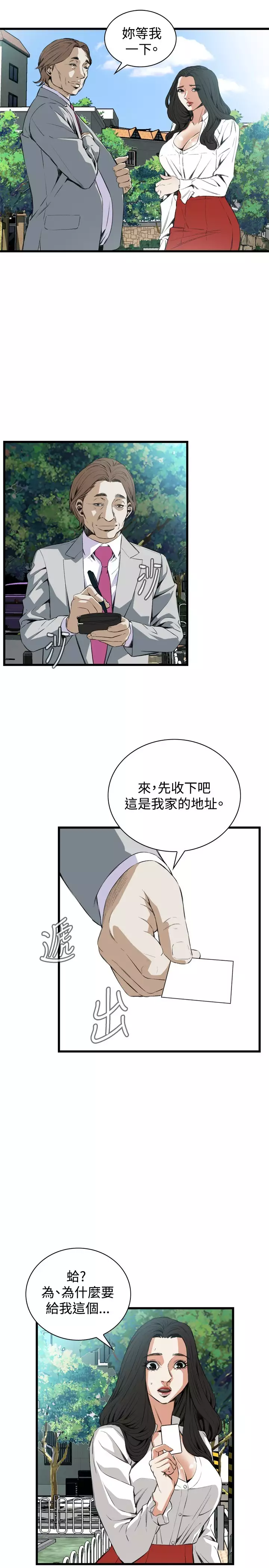 Take a Peek 偷窥 Ch.39~56 中文
