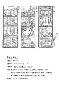 (C81) [Majipan! (tyuda, Amano Tomomichi)] Denpa Onna (Denpa Onna to Seishun Otoko)