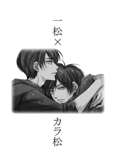 [ayafujii private circle (Fujii Aya)] Taiyou wa Boku no Mono (Osomatsu-san) [Digital]