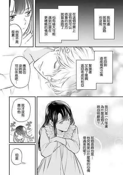 i sekai de migawari hime ni nari haō ni ubawa remashita ​| 在异世界成为了替身公主被霸王掳走了 1-6