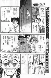 COMIC Papipo Gaiden 1998-08