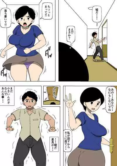 Tsuma ga Musume no Tomodachi to SEX shite ita