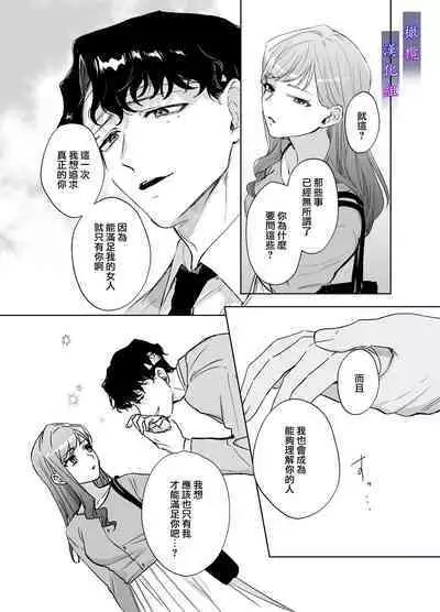 [DARKMOON (Nakayama Sumeshi, Ameya Haruyuki, NEZO)] Psychopath na Keiji ni Odosareteimasu | 被精神病刑警所威胁 [Chinese] [橄榄汉化组]