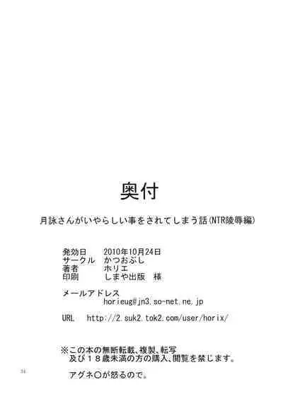 [Katsuobushi (Horie)] Tsukuyo-san ga Iyarashii Koto o Sarete Shimau Hanashi 1-5 (Gintama)