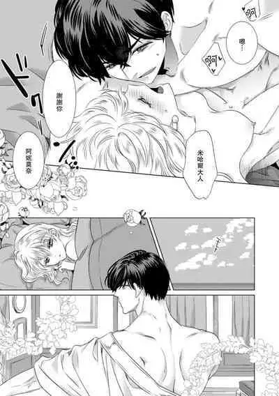 Dakareta Akuyaku Reijou wa, Gekihen Ouji no Dekiai Route ni Totsunyuuchuu!? | 被深拥的反派千金进入反套路王子的强宠攻略线!? 1-18