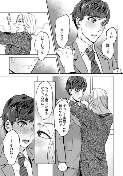 [Fuji Okayu] Ero Bokuro no AV Danyuu Ren 30-sai [Tokuten-tsuki] [Digital]