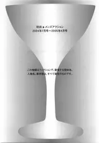 [Aura Seiji] Momoiro Cocktail