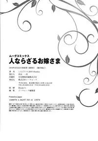 [Shindou] Hitonarazaru Oyomesama