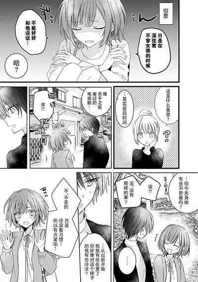 Dotchi mo suki! Dakara, yamenaide. | 哪个都喜欢！所以、我全都要。